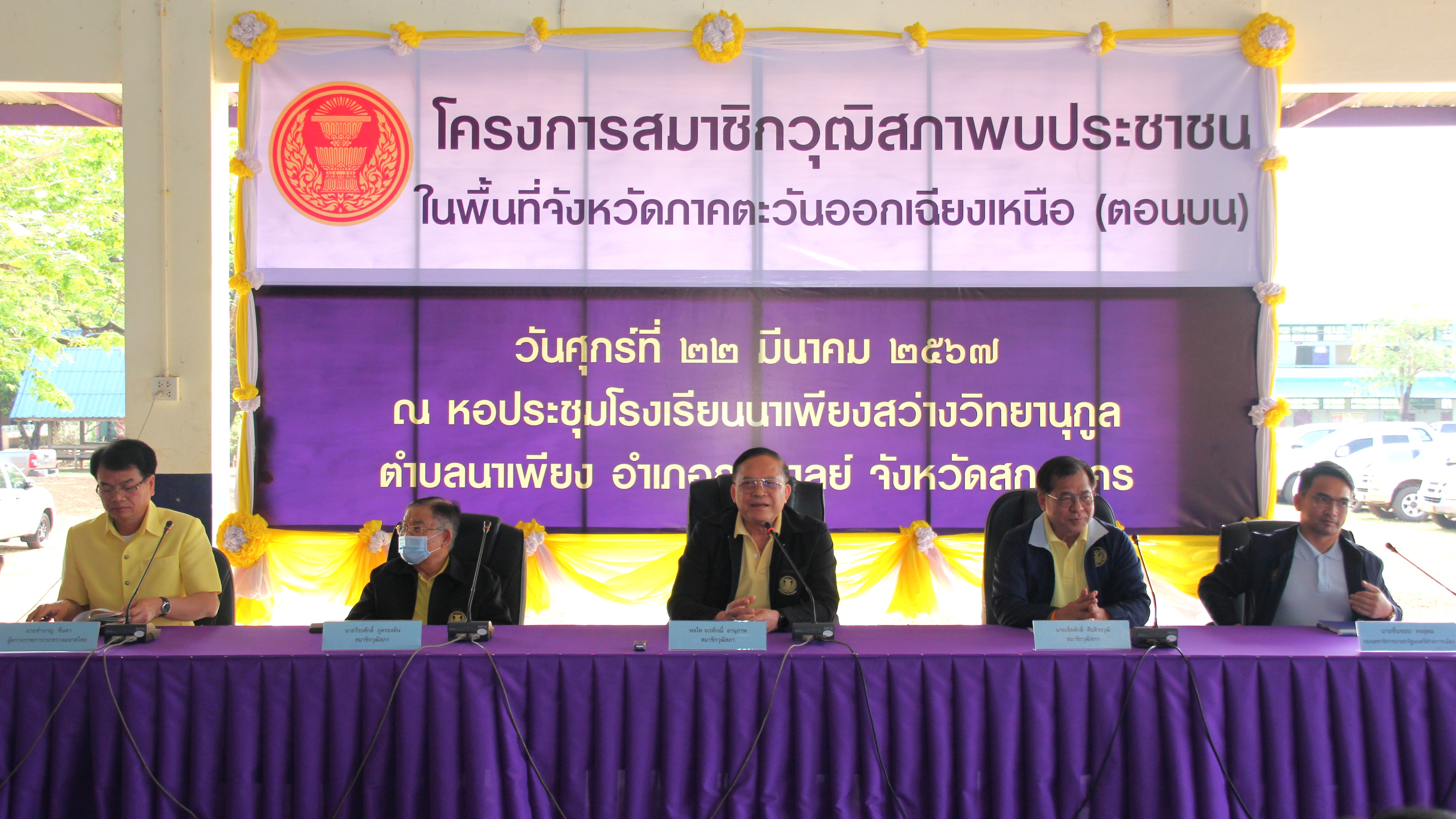 สว.พบประชาชน ติดตามการแก้ไขปัญหายาเสพติดในพื้นที่ อำเภอกุสุมาลย์ จังหวัดสกลนคร