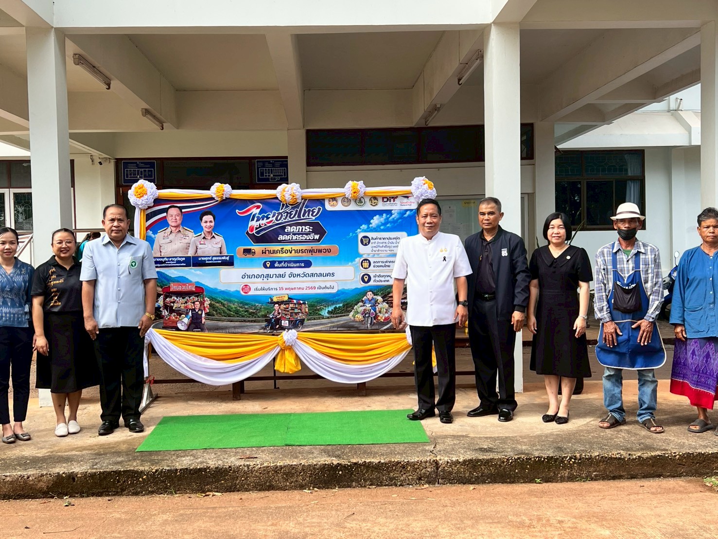 สำนักงานพัฒนาชุมชนอำเภอกุสุมาลย์ จังหวัดสกลนคร :  Kick-off การจำหน่ายสินค้า “ไทยช่วยไทย ลดภาระค่าครองชีพ ผ่านเครือข่ายรถพุ่มพวง”