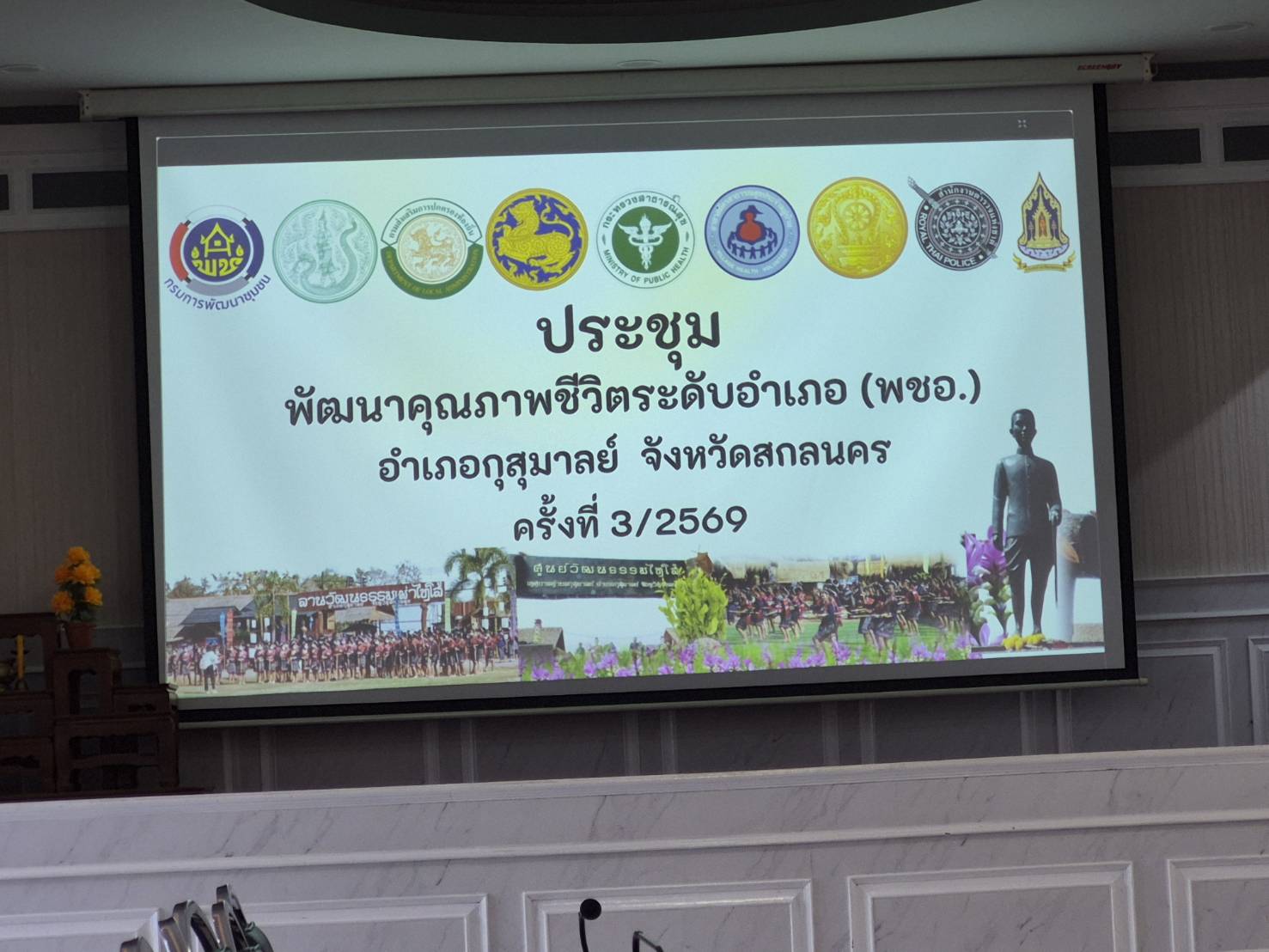 สำนักงานพัฒนาชุมชนอำเภอกุสุมาลย์ : ร่วมประชุมคณะกรรมการพัฒนาคุฯภาพชีวิตระดับอำเภอ (พชอ.)