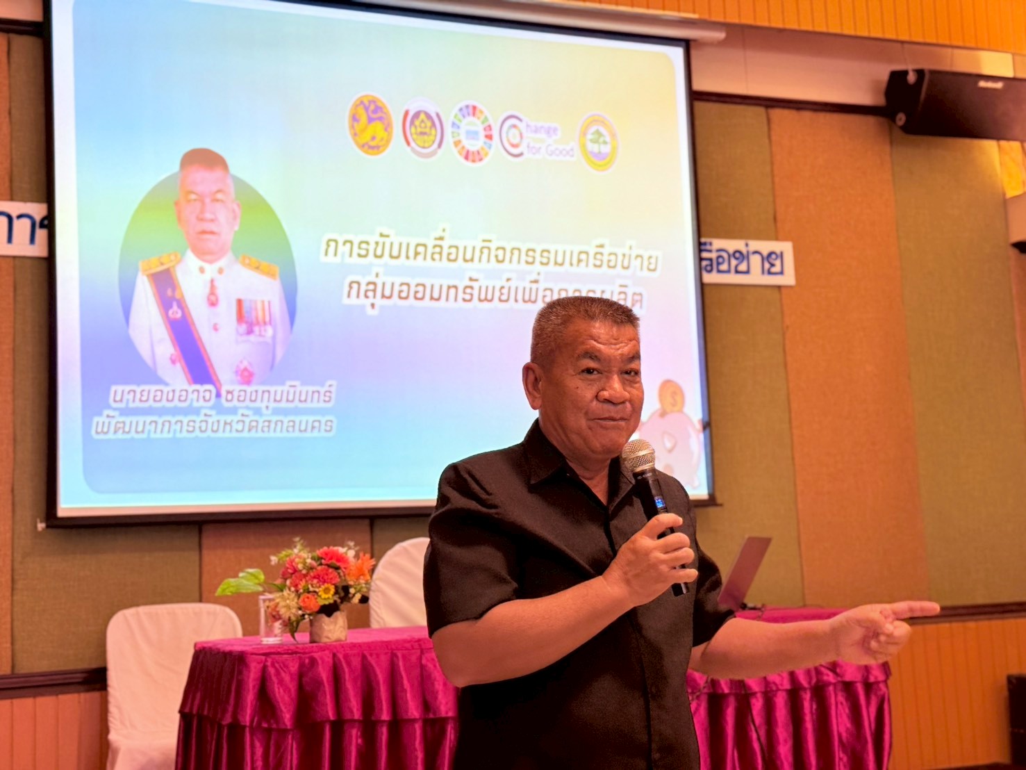 สำนักงานพัฒนาชุมชนอำเภอกุสุมาลย์: ร่วมโครงการประชุมเชิงปฏิบัติการส่งเสริมกิจกรรมเครือข่ายกลุ่มออมทรัพย์เพื่อการผลิต (ระดับจังหวัด)